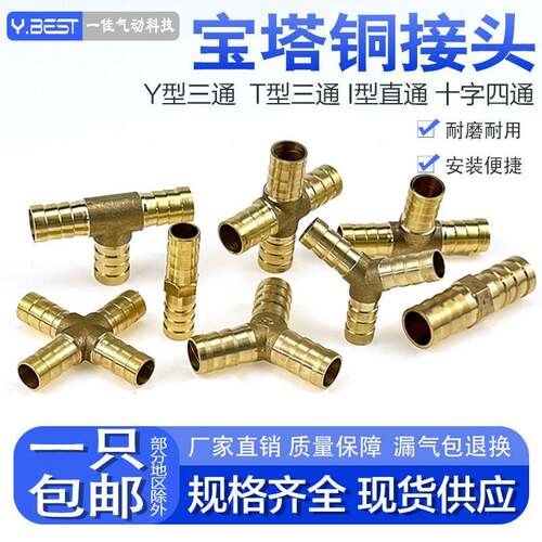 铜质宝塔接头 T型三通四通 接头适用6至16mm煤气管 软管工业气动