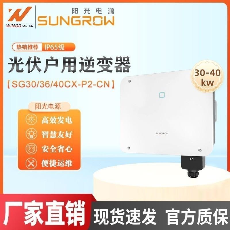 阳光电源逆变器太阳能发电8/10/25/110千瓦原厂光伏并网逆变变器