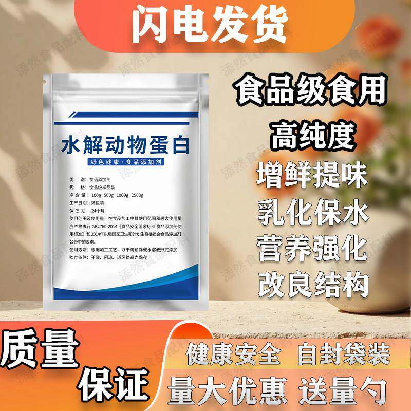 水解动物蛋白粉食品级HAP氨基酸 高效诱鱼剂 胶原蛋白诱食添加剂