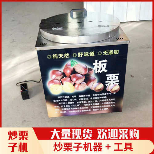 糖炒栗子机器网红摆摊设备全自动炒板栗机燃气多功能糖炒栗子