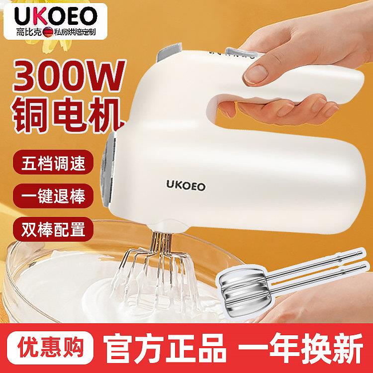 UKOEO打蛋器高比克U2家用手持式电动按压小型手工奶泡机蛋糕搅拌