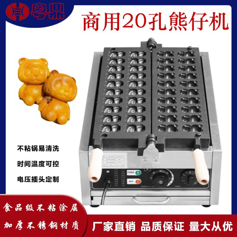 商用电热20孔熊仔机小熊机爆款熊猫机迷你布朗熊机烤饼小熊机