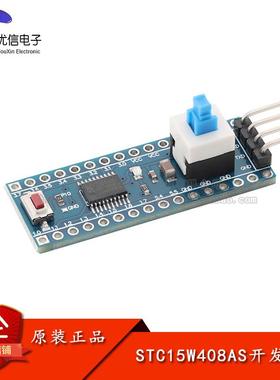 优信电子_STC15W408AS核心板系统板学习板51单片机开发板模块