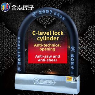 金点原子锁抗液压剪摩托车锁防盗锁U型锁电动车锁电瓶车锁头u形锁