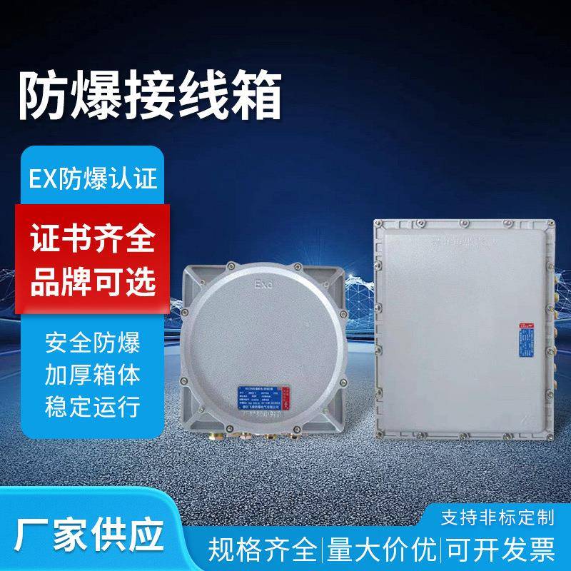 防爆接线箱等电位端子箱铝合金BJX铸铝隔爆型接线盒配电箱控制箱