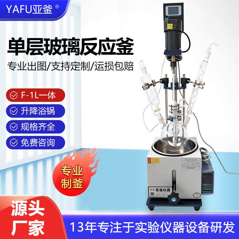 小型单层玻璃反应釜2l高温油浴锅加热搅拌反应器1l结晶减压聚合釜