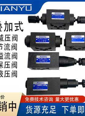 叠加式减压阀MBRV-02P 节流阀MTCV溢流阀MRV液控保压阀MPCV液压阀
