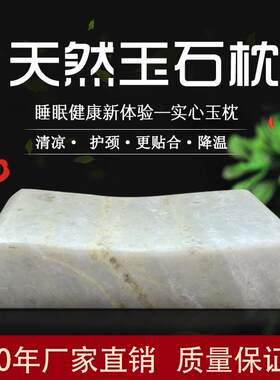 天然岫玉提神醒脑降压助睡眠颈椎玉枕养生保健汗蒸洗浴玉石枕头.