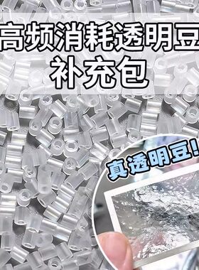 星芒高透明色玻璃拼豆补充包超冰透无孔混用融合手工diy儿童mard