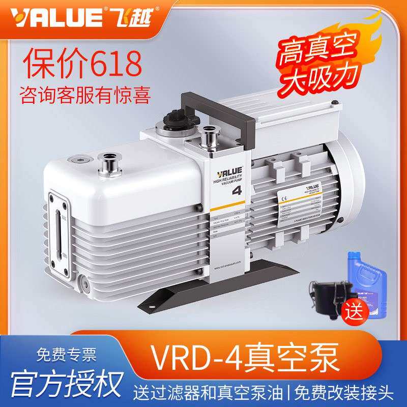 原装飞越vrd系列真空泵双级旋片式真空泵VRD-4机械泵电动抽气泵