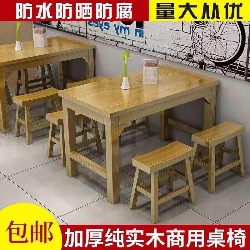 实木快餐桌椅组合烧烤小吃店食堂饭店面馆商用木桌椅长方形火锅桌