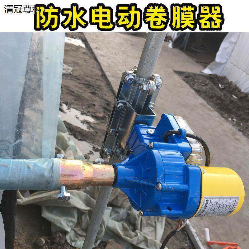 电动卷膜器大棚卷帘机温室大棚养殖场自动放风机配件爬升器升降机