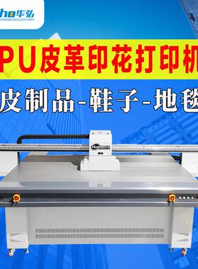 人造大型皮革UV打印机PU皮革印花3D图案鞋子打印机PVC地毯打印机