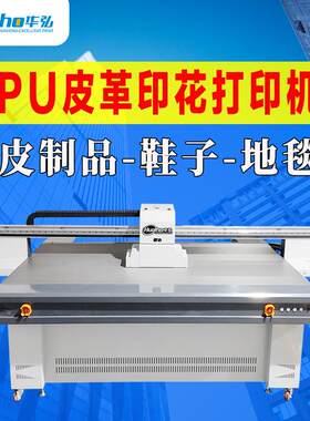 人造大型皮革UV打印机PU皮革印花3D图案鞋子打印机PVC地毯打印机