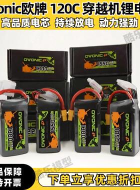 Ovonic欧牌1050/1300/1550mAh120C4s6s fpv 穿越机模型航模锂电池
