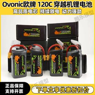 Ovonic欧牌1050/1300/1550mAh120C4s6s fpv 穿越机模型航模锂电池