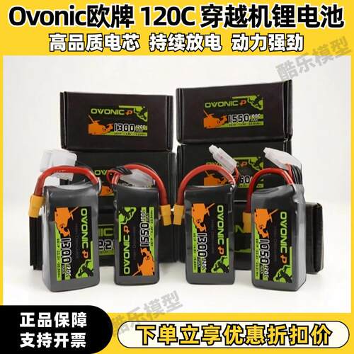 Ovonic欧牌1050/1300/1550mAh120C4s6s fpv 穿越机模型航模锂电池
