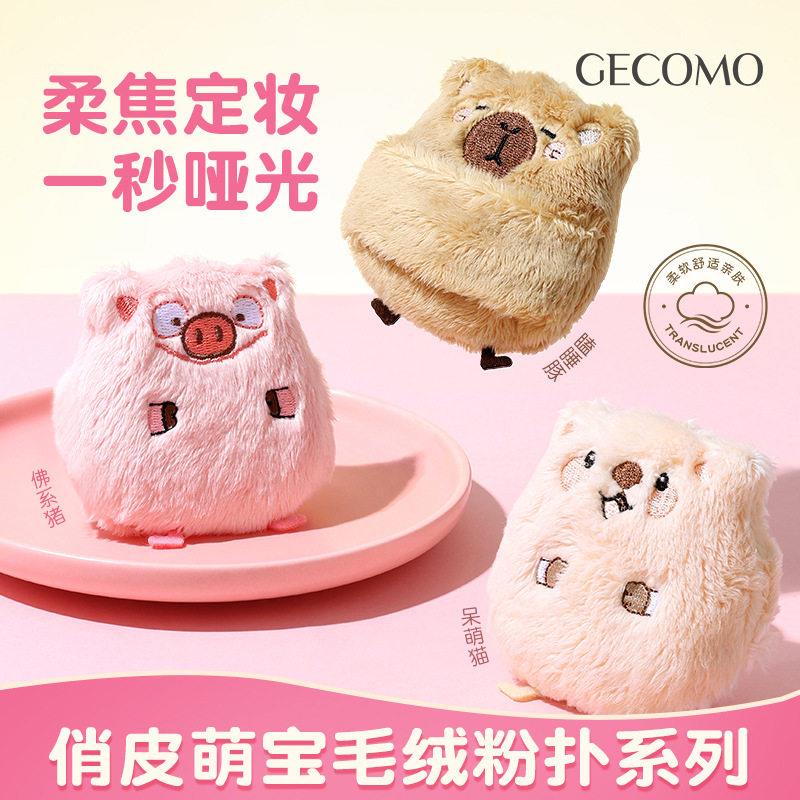 正品GECOMO俏皮萌宝毛绒粉扑 长绒植绒亲肤厚实散粉粉饼定妆美妆