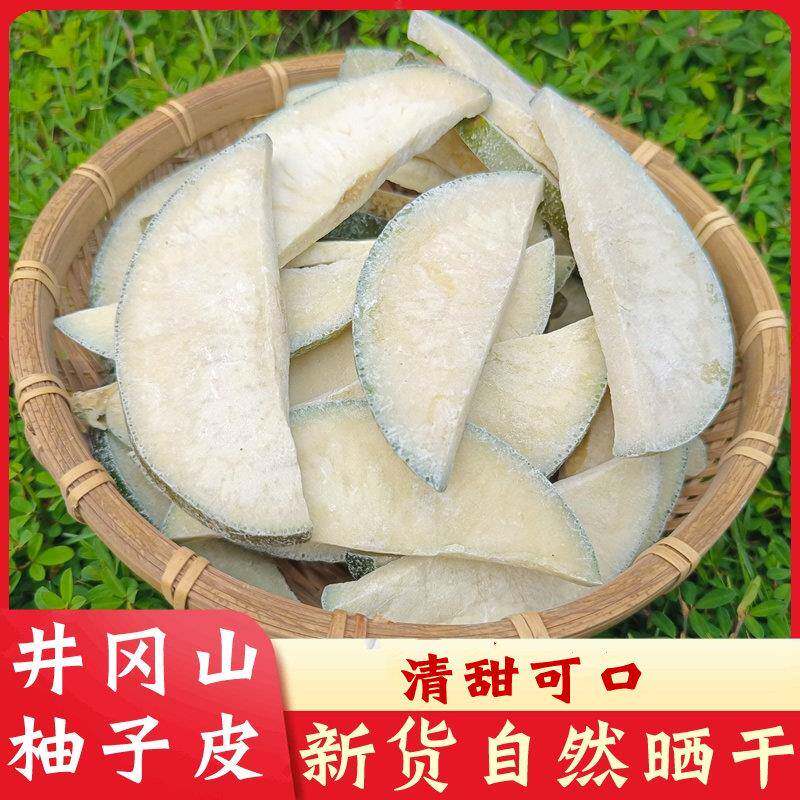 井冈山柚子皮江西特产永新陈皮农家日晒冰糖陈皮干嫩柚干果干小吃