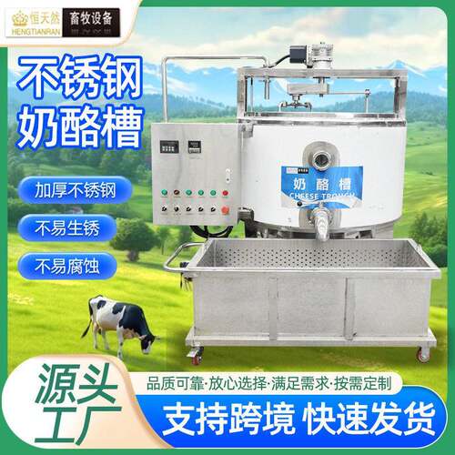 不锈钢奶酪槽 跨境立式小型马苏里拉奶酪搅拌加工设备奶酪凝乳槽