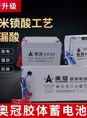 奥冠凝胶蓄电池6-GFMJ-12V24AH38AH40AH65H100AH120AH150AH200AH