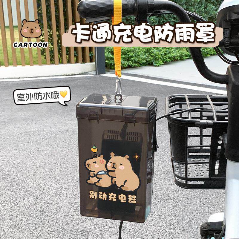卡通电动车充电器防水罩户外散热电瓶车充电器防雨盒防尘收纳盒