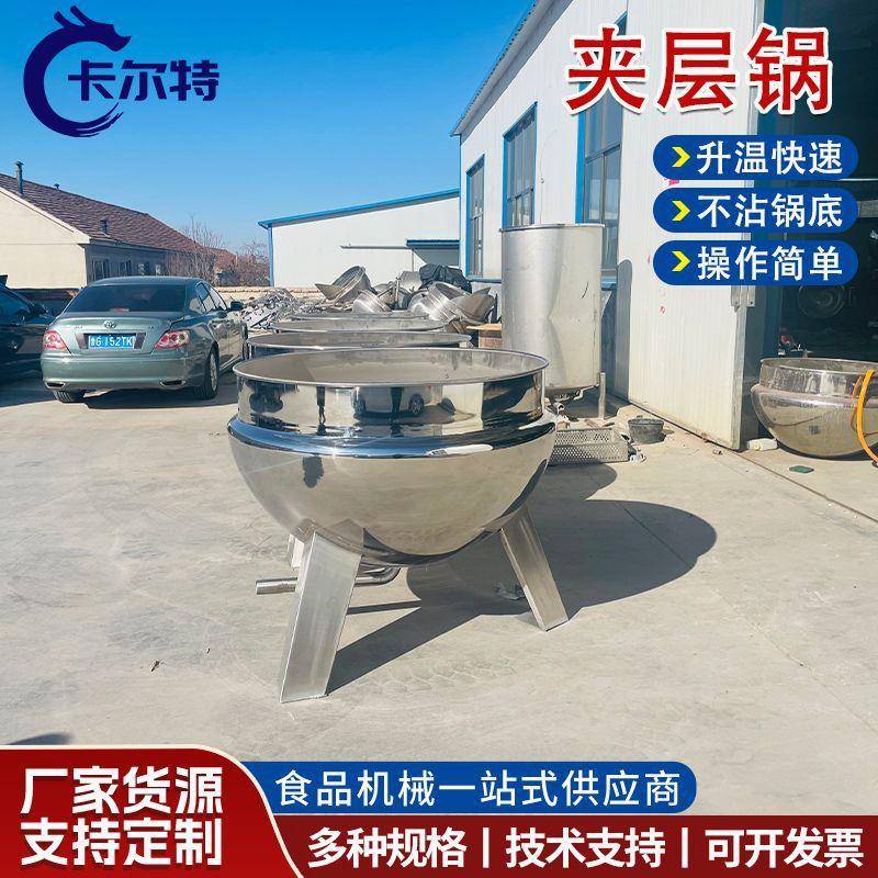 羊杂酱香驴肉夹层锅可倾式凉粉麦芽糖中草药海参蒸煮锅粽子蒸煮锅