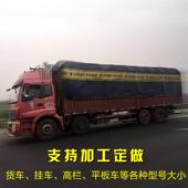 车用篷布挂车大货车防雨布货车汽车蓬布防水防晒篷布加厚