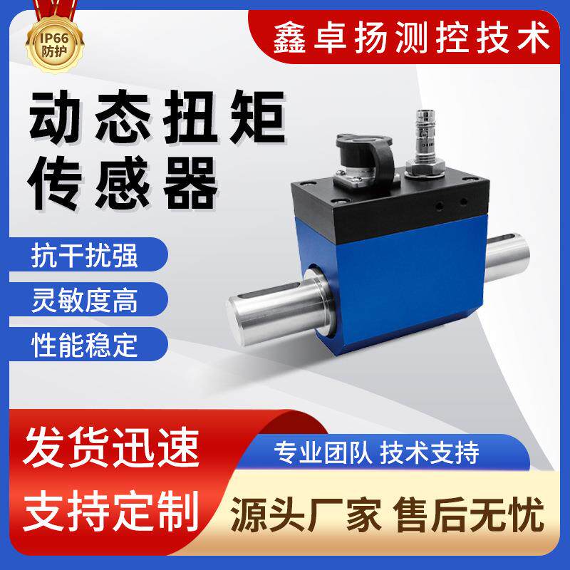 卓扬动态反作用力扭矩传感器电阻应变式转矩扭力传感器压力传感器
