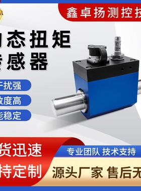 动态反作用力扭矩传感器电阻应变式转矩扭力传感器压力传感器