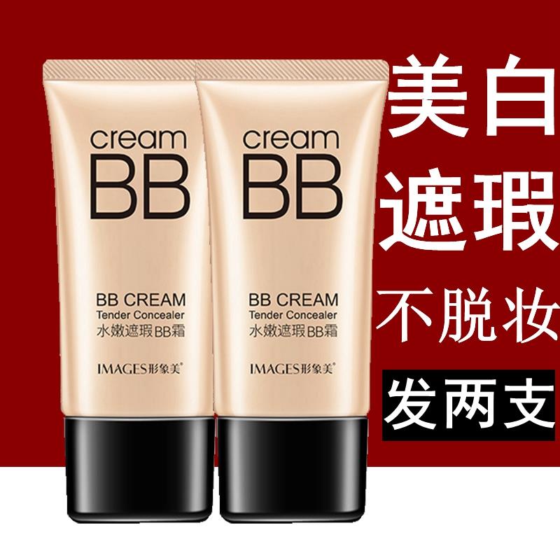 水嫩无暇BB霜美白遮瑕不