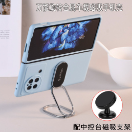 适用vivoxfold+折叠屏5G万能旋转金属支架手机壳x fold铝合金多角度手机套车载出风口磁吸支架皮套网红直播