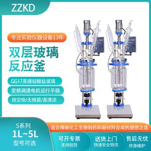 双层玻璃反应釜 1L-100L 实验室萃取蒸馏玻璃釜 多功能玻璃搅拌釜