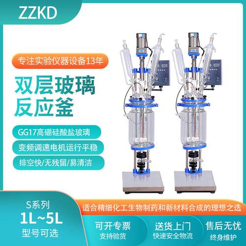 双层玻璃反应釜 1L-100L 实验室萃取蒸馏玻璃釜 多功能玻璃搅拌釜