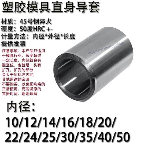 模具直身导套普通衬内径10 12 14 16 18 20 22 24 25 30 35 40 50