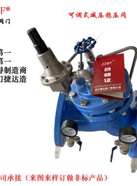YX741X铸钢可调式减压稳压阀，YX741X不锈钢可调式减压稳压阀