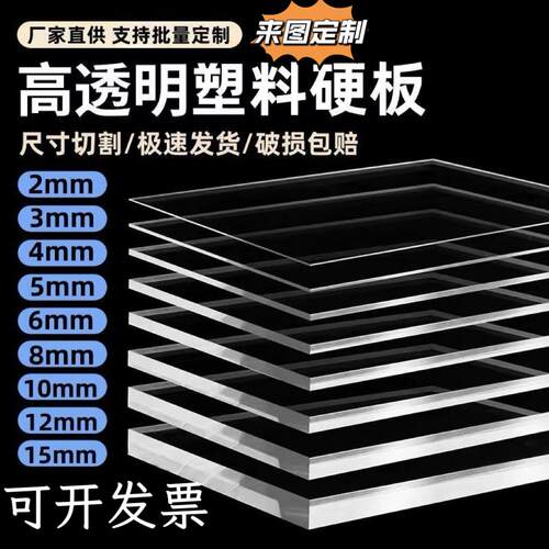 高透明亚克力有机玻璃板pc耐力板任意尺寸厚度定制