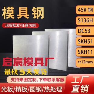 需定制45号钢板精板cr12mov板材dc53 P20圆棒sKD11冲子料4cr13光