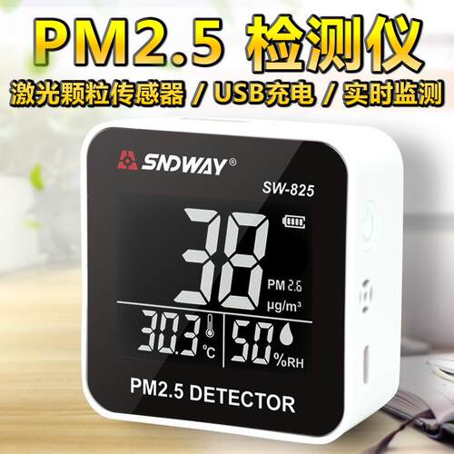 SNDWAY深达威SW825空气质量检测仪台式PM2.5粉尘颗粒物检测粒子