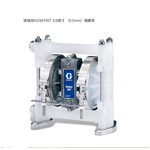 固瑞克Husky 307 3/8寸PP气动隔膜泵工业输送塑料泵隔膜材质可选