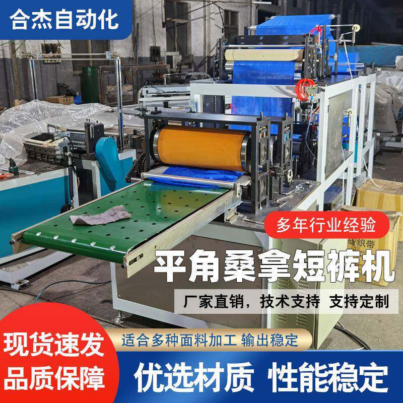 全自动超声波无纺布短裤机一次性无纺布三角裤桑拿裤内裤机厂家供