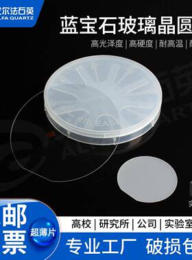 A面R面M面特殊晶向 Al2O3蓝宝石衬底晶圆 耐高温导热好硬度高透光