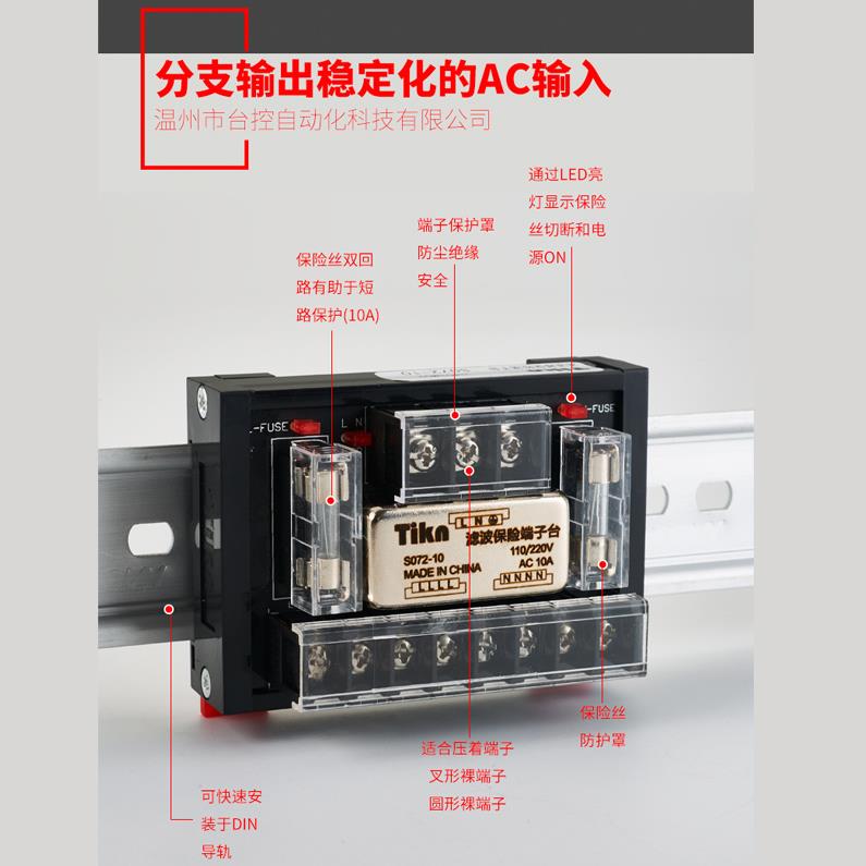Tikn台控220V单相20A滤波器保险端子台分线 线S072-20A S072-10 1
