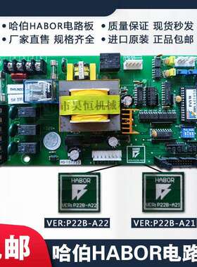哈伯HABOR油冷机 VER:P22B-A22/VER:P22B-A2配件电路控制板主板