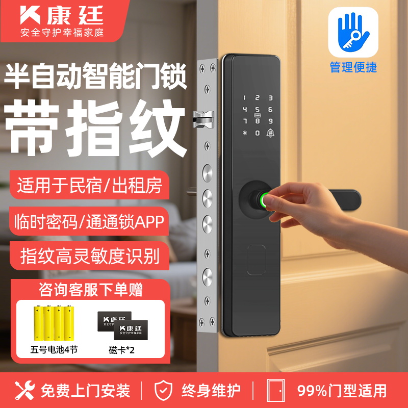智能门锁入户门半自动智能门锁通通锁民宿专用电子门锁家用通用型