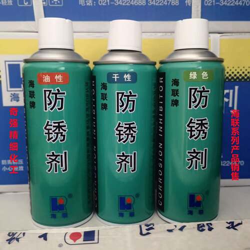 HIRI 海联牌725干性 油性 绿色模具防锈剂500ml 五金工具零件防锈