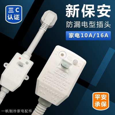新保安通用保护器电热水器防 漏电插头10A16安带线跳闸开关电源线