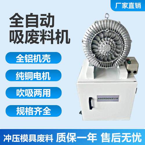 工业自动吸废料机数控冲床吸废料机吸粉尘铁屑废料压鼓风机