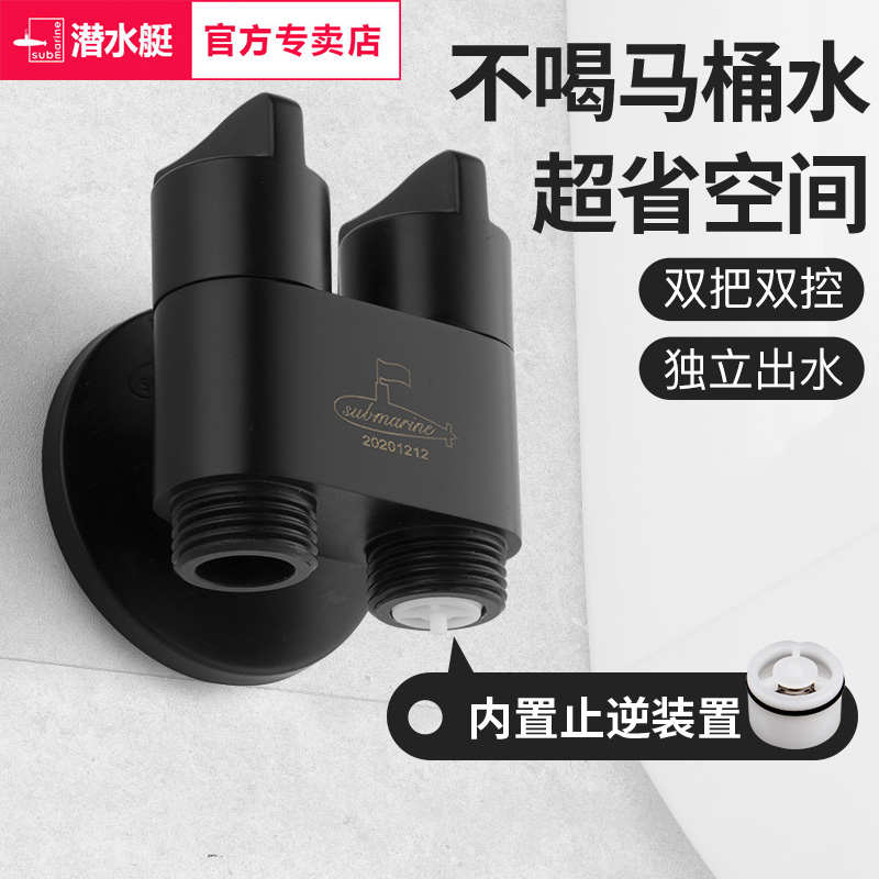 潜水艇黑色马桶专用止回角阀一进二出分水器双控双开关三通截止阀