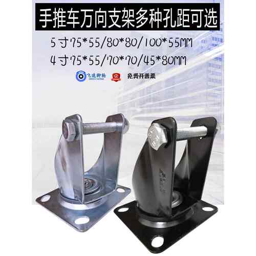 万向轮支架手推板车轮铁架转像5寸80 804寸75 55折叠平板车专用